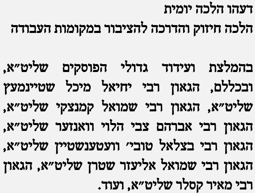 Doeihu Hebrew